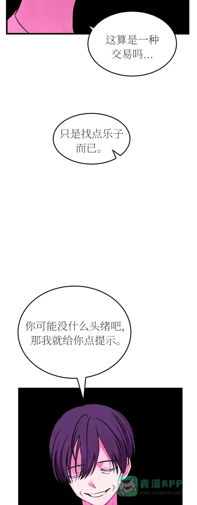 《右眼看到的世界》第一季 最终话 第34页