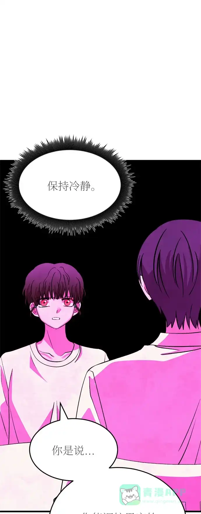 《右眼看到的世界》第一季 最终话 第15页