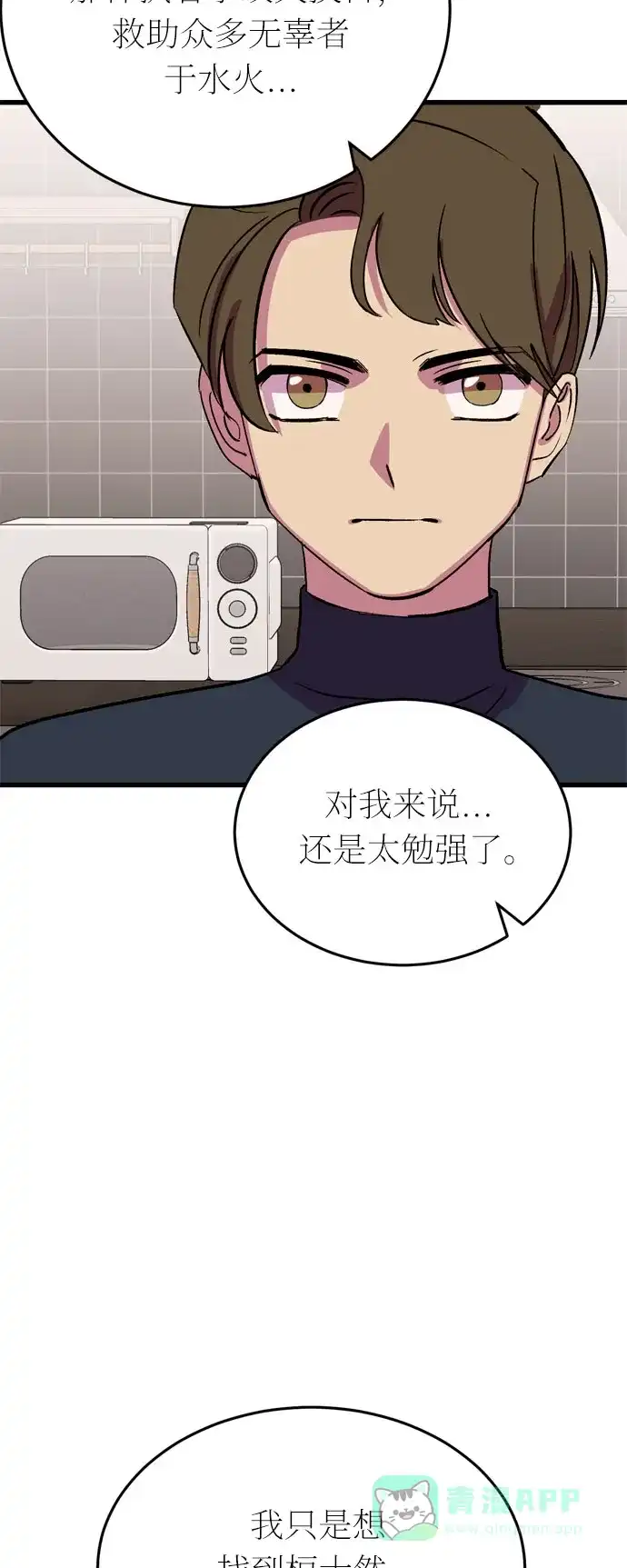 《右眼看到的世界》第一季 最终话 第63页
