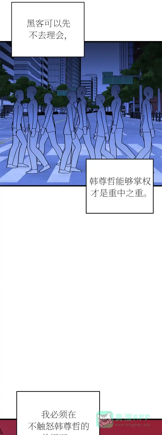 《右眼看到的世界》第一季 最终话 第58页