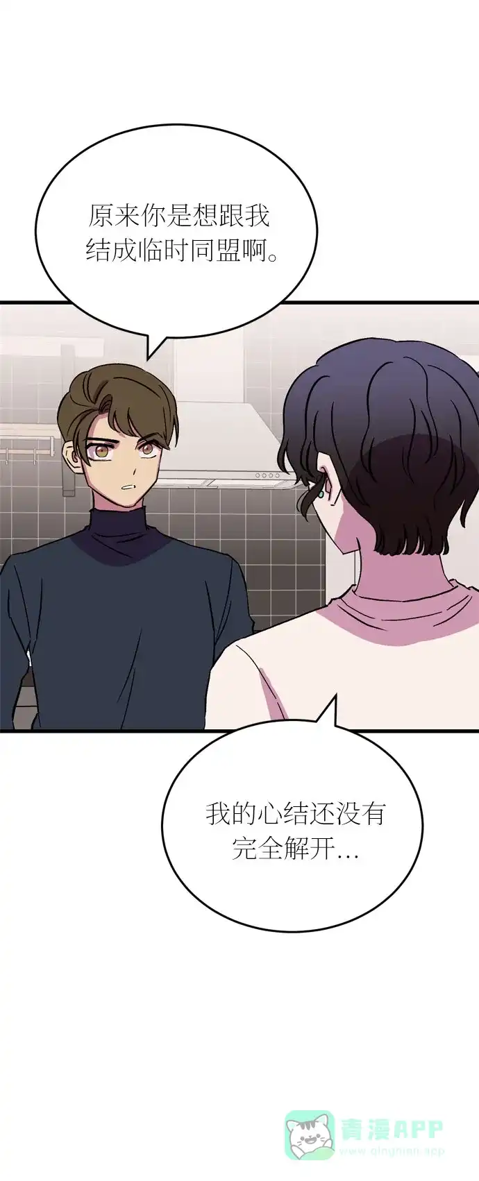 《右眼看到的世界》第一季 最终话 第69页