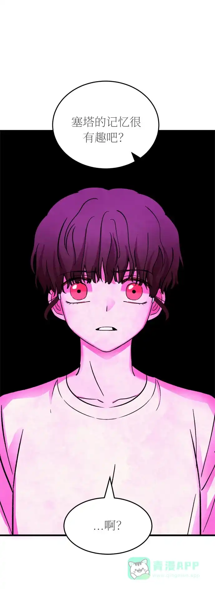《右眼看到的世界》第一季 最终话 第12页