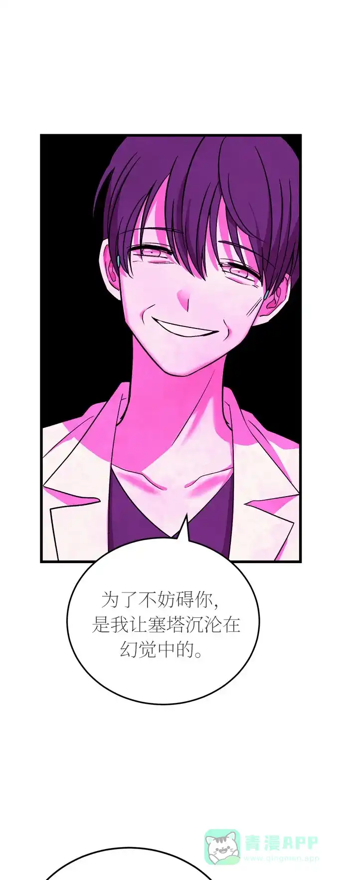 《右眼看到的世界》第一季 最终话 第13页
