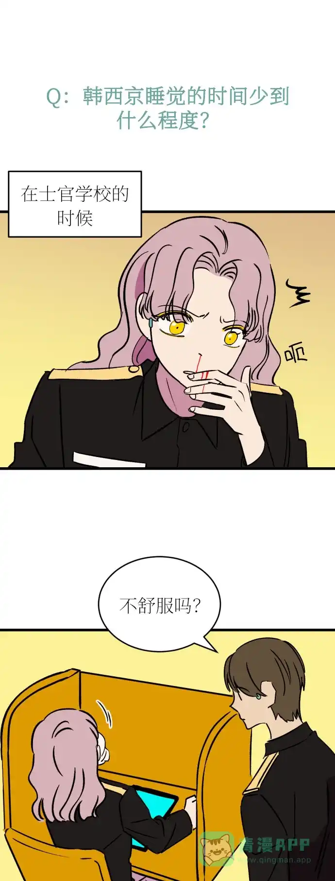 《右眼看到的世界》【免费】第一季 后记 第27页