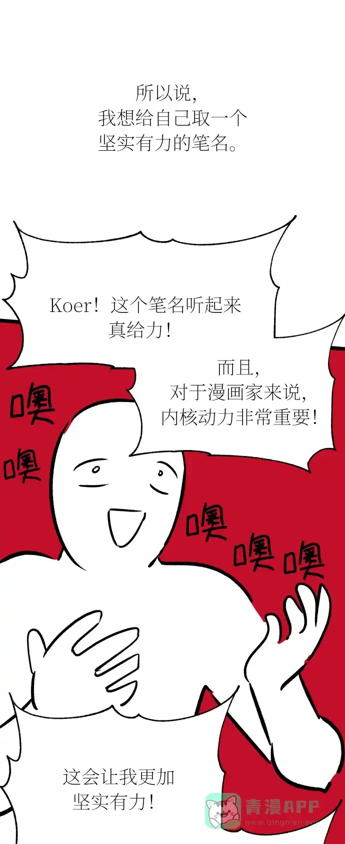 《右眼看到的世界》【免费】第一季 后记 第7页
