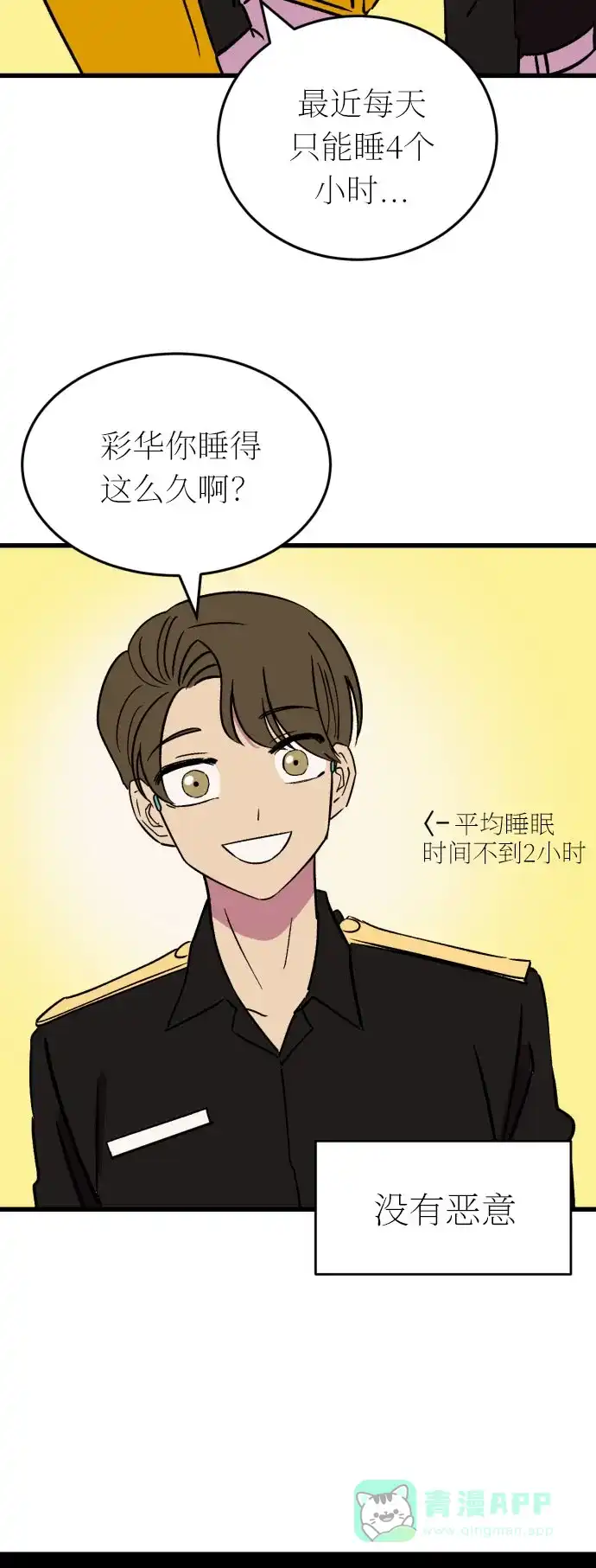 《右眼看到的世界》【免费】第一季 后记 第28页
