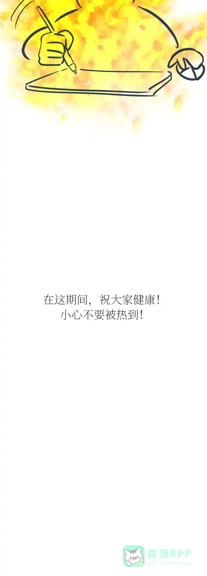 《右眼看到的世界》【免费】第一季 后记 第43页