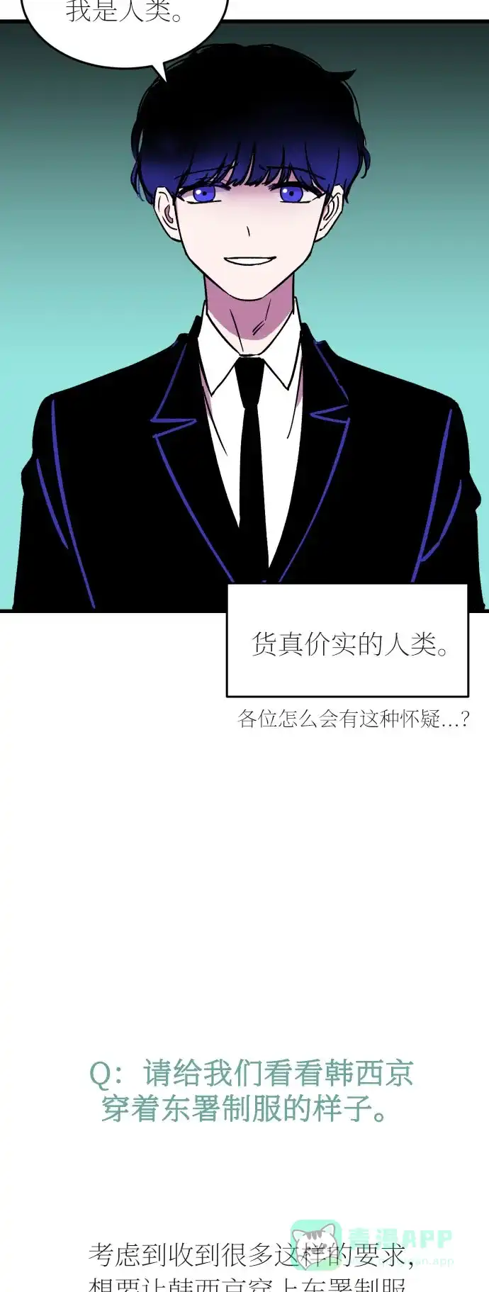 《右眼看到的世界》【免费】第一季 后记 第19页