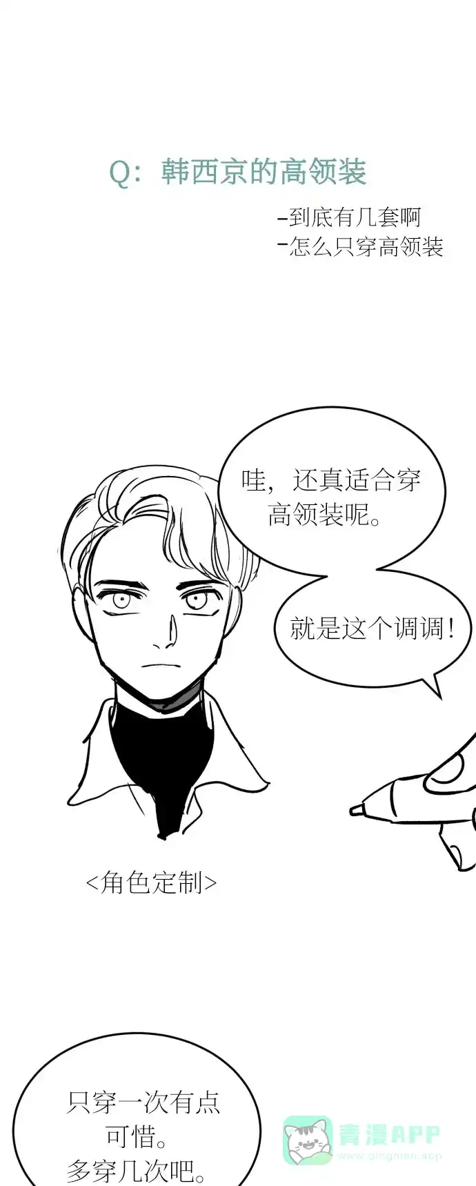 《右眼看到的世界》【免费】第一季 后记 第22页
