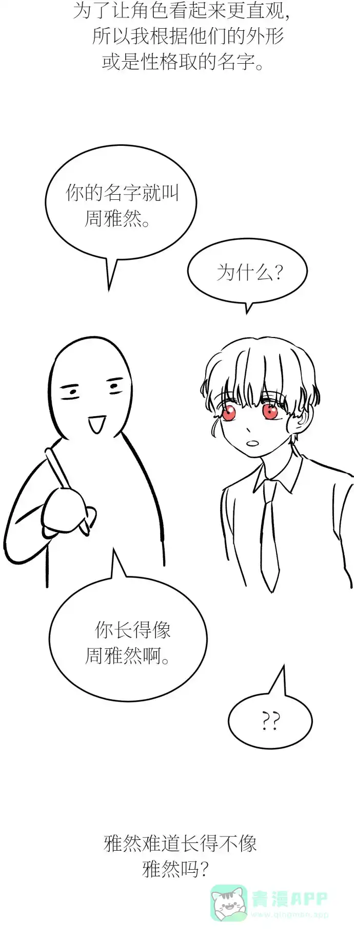 《右眼看到的世界》【免费】第一季 后记 第17页