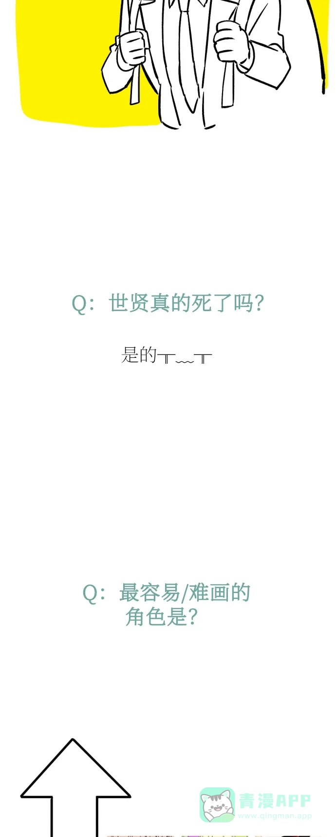 《右眼看到的世界》【免费】第一季 后记 第25页