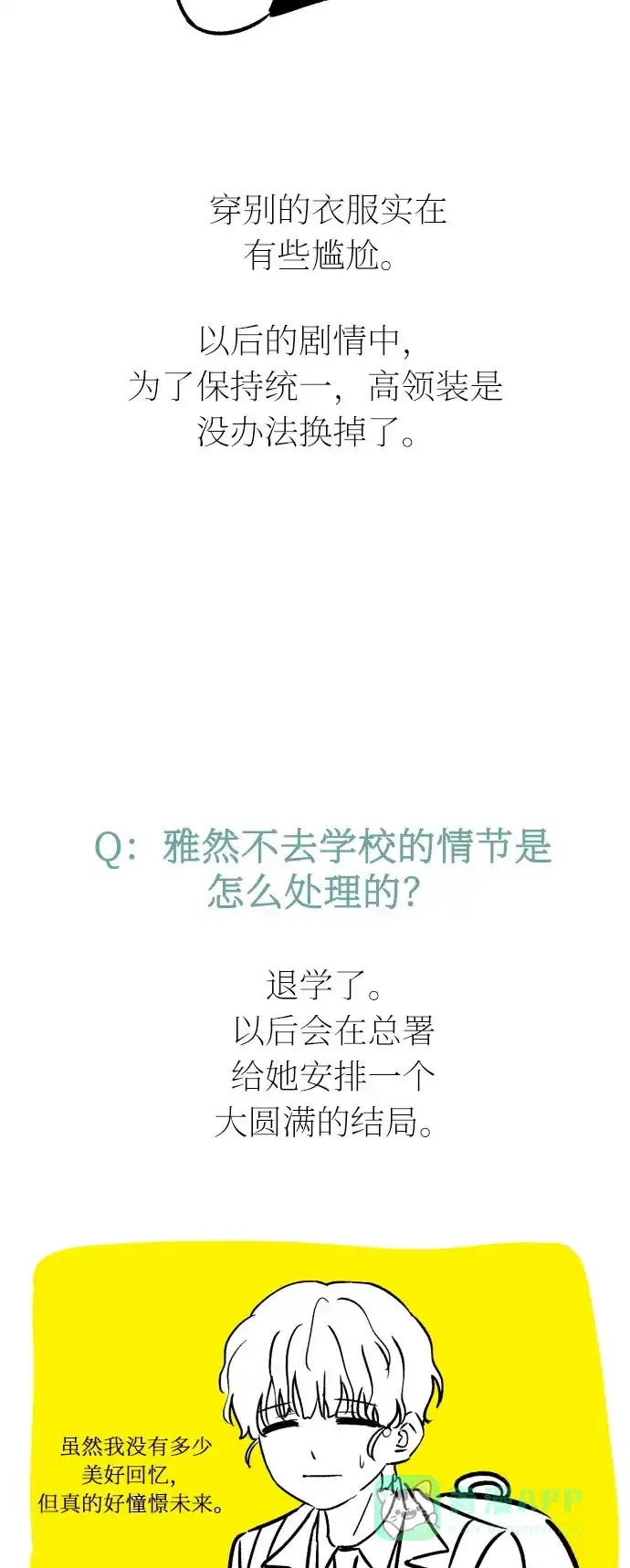 《右眼看到的世界》【免费】第一季 后记 第24页
