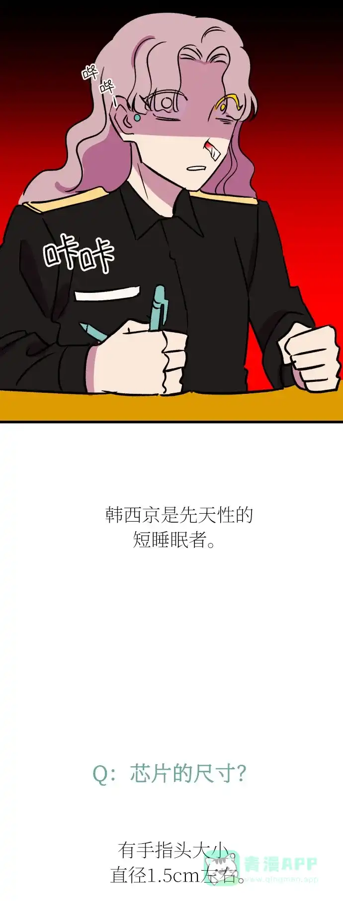 《右眼看到的世界》【免费】第一季 后记 第29页