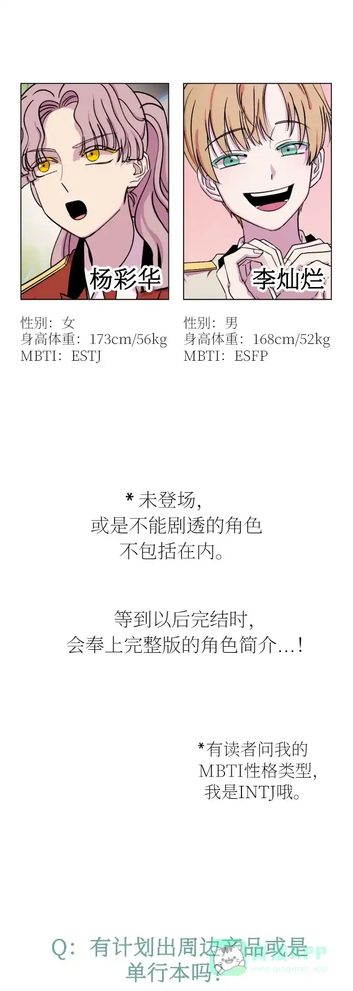 《右眼看到的世界》【免费】第一季 后记 第13页