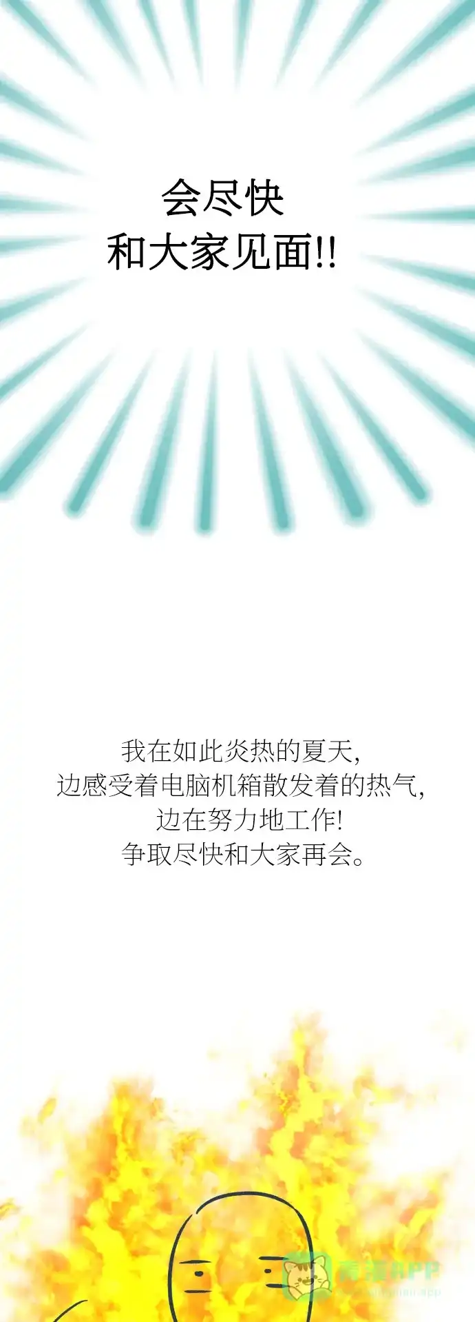 《右眼看到的世界》【免费】第一季 后记 第42页