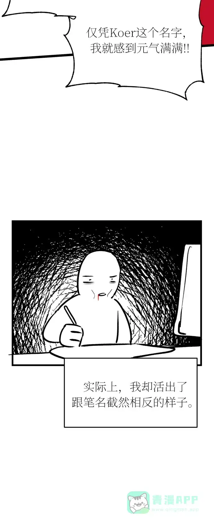 《右眼看到的世界》【免费】第一季 后记 第8页