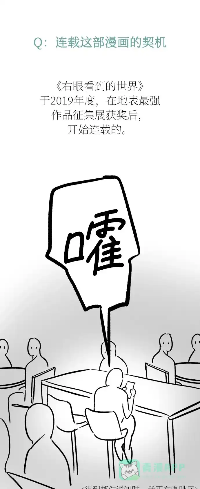《右眼看到的世界》【免费】第一季 后记 第9页
