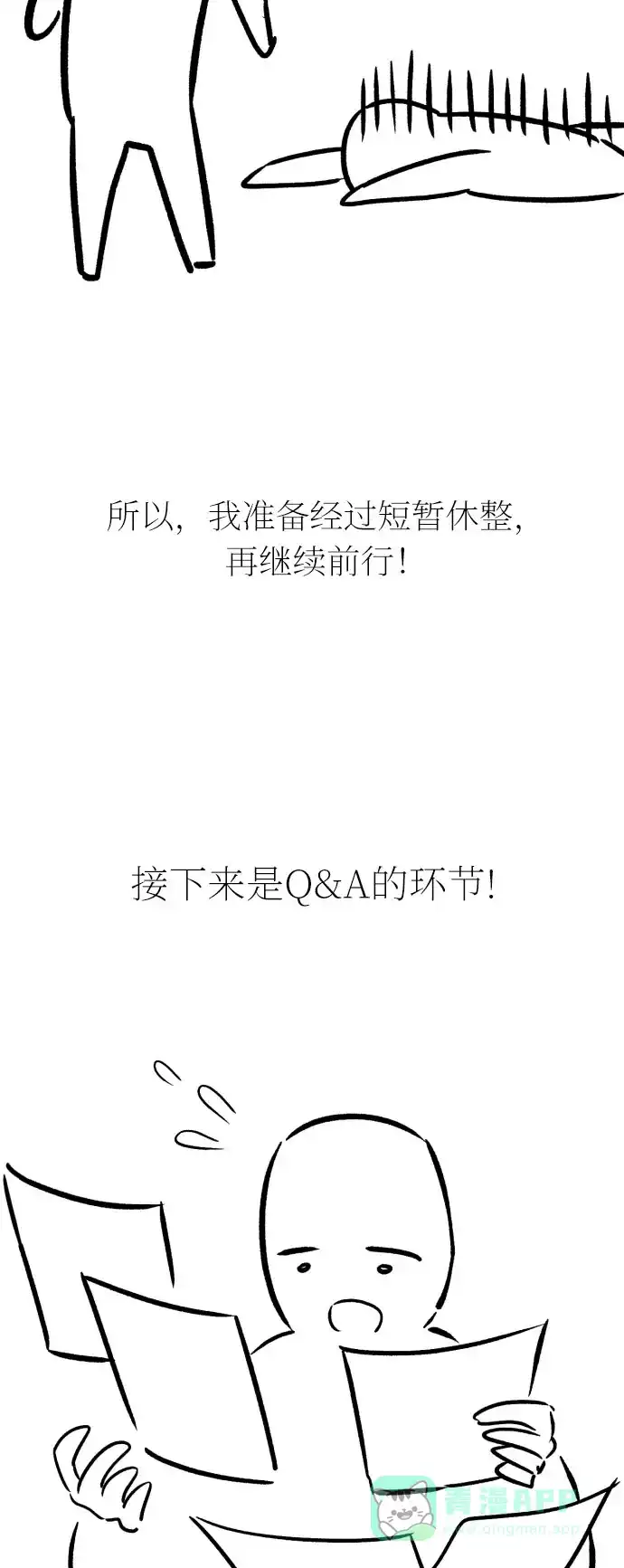 《右眼看到的世界》【免费】第一季 后记 第4页