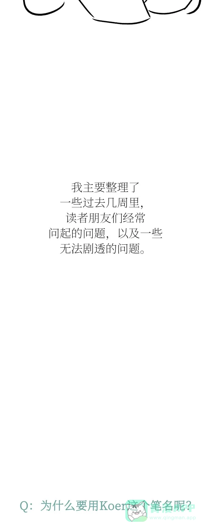 《右眼看到的世界》【免费】第一季 后记 第5页
