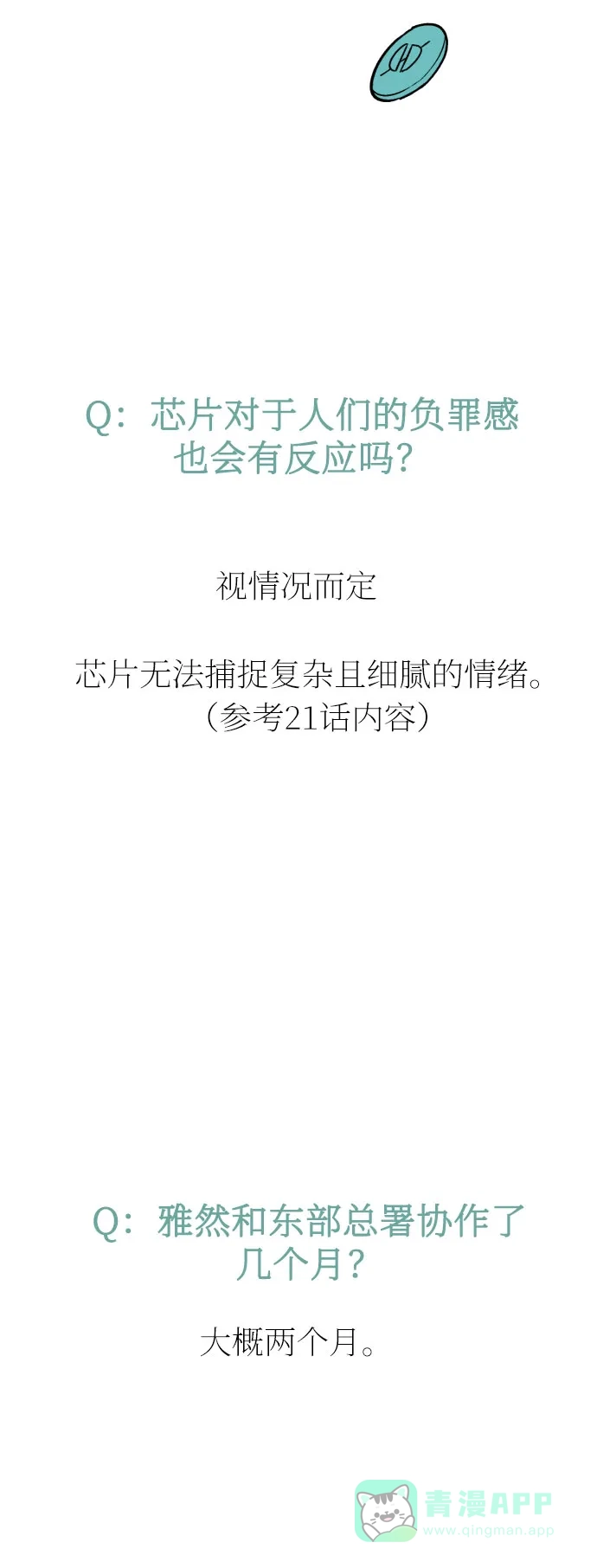 《右眼看到的世界》【免费】第一季 后记 第30页
