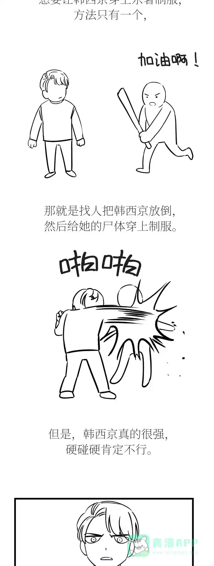 《右眼看到的世界》【免费】第一季 后记 第20页