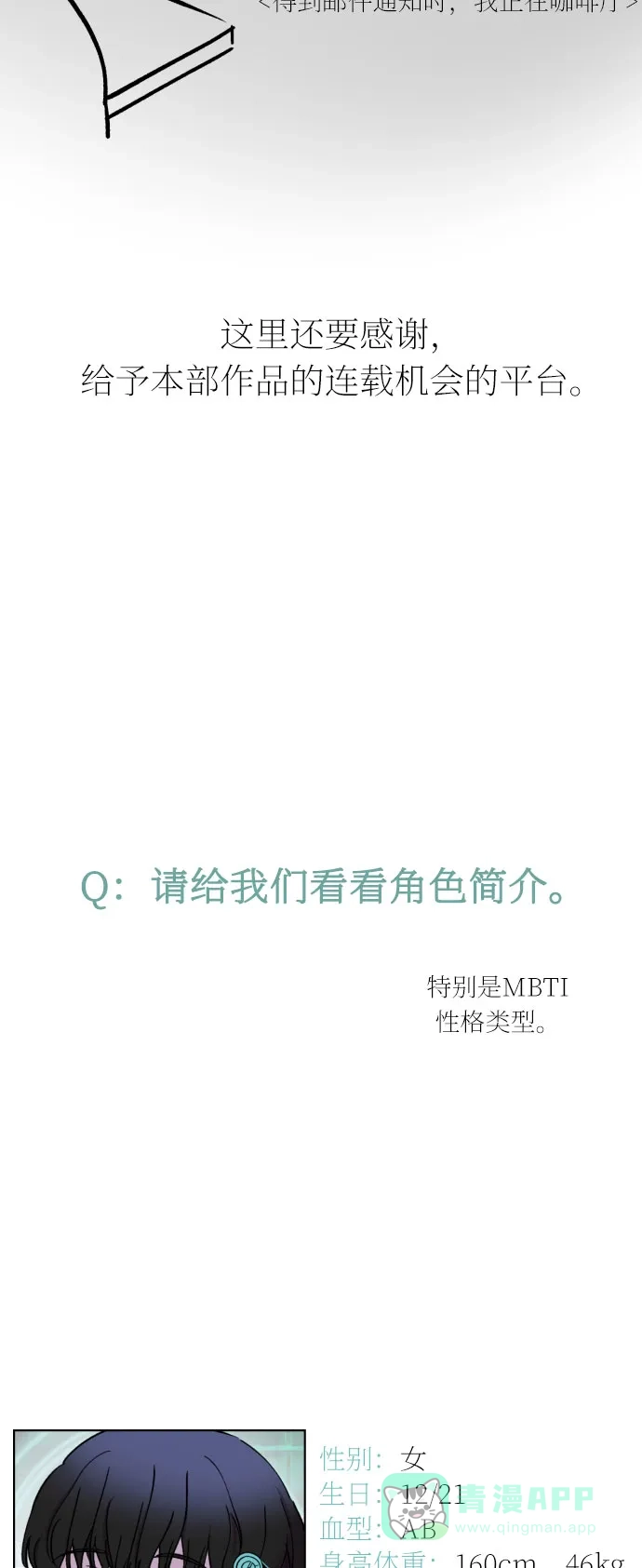 《右眼看到的世界》【免费】第一季 后记 第10页