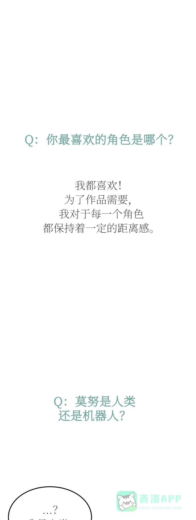 《右眼看到的世界》【免费】第一季 后记 第18页