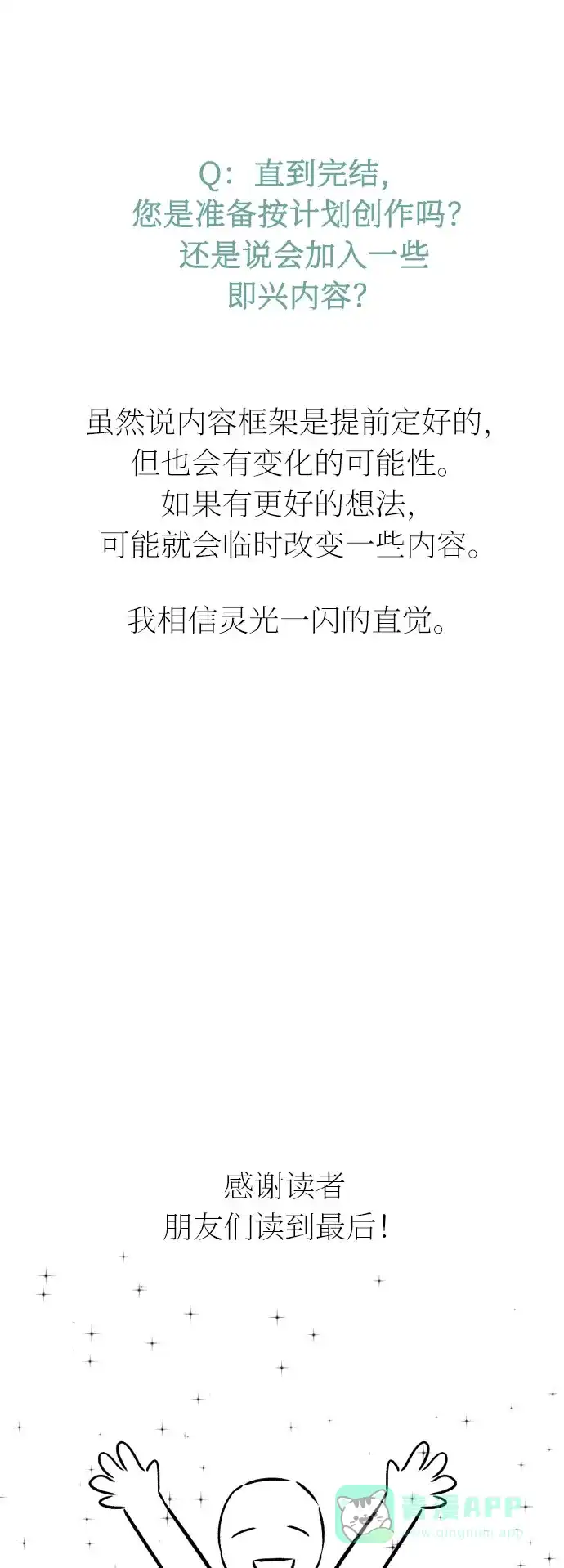 《右眼看到的世界》【免费】第一季 后记 第40页