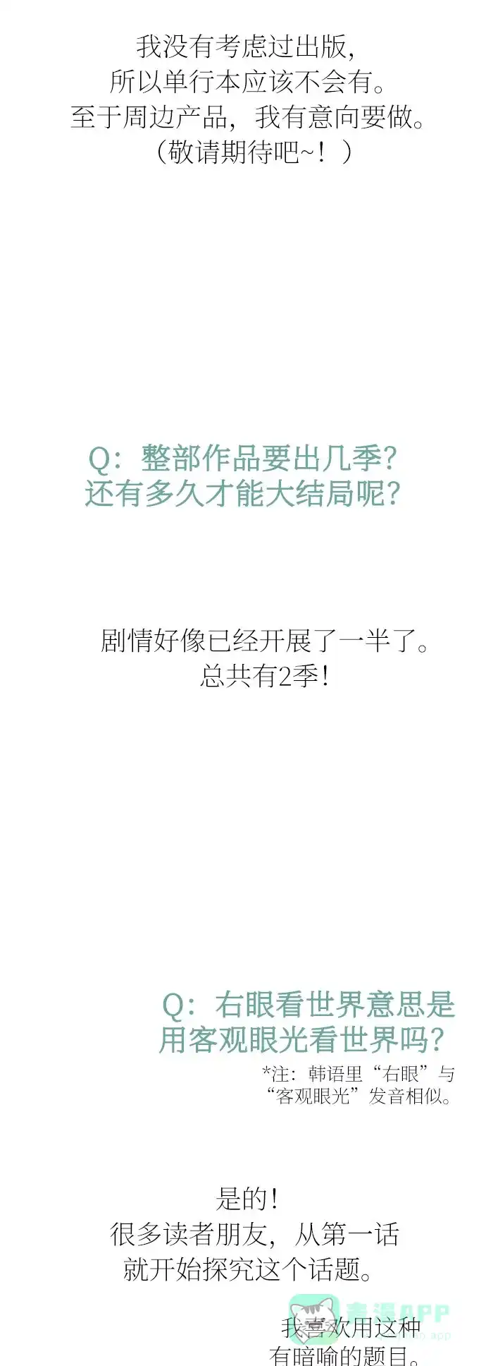 《右眼看到的世界》【免费】第一季 后记 第14页