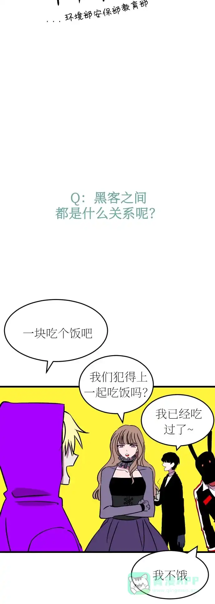 《右眼看到的世界》【免费】第一季 后记 第35页