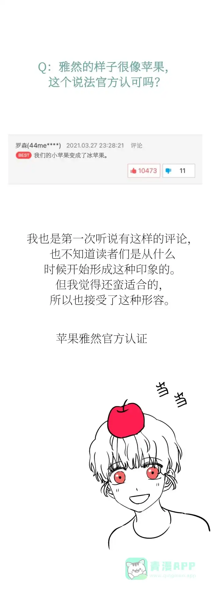 《右眼看到的世界》【免费】第一季 后记 第39页