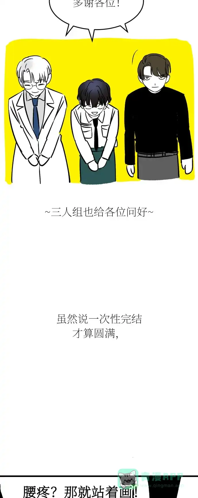 《右眼看到的世界》【免费】第一季 后记 第2页