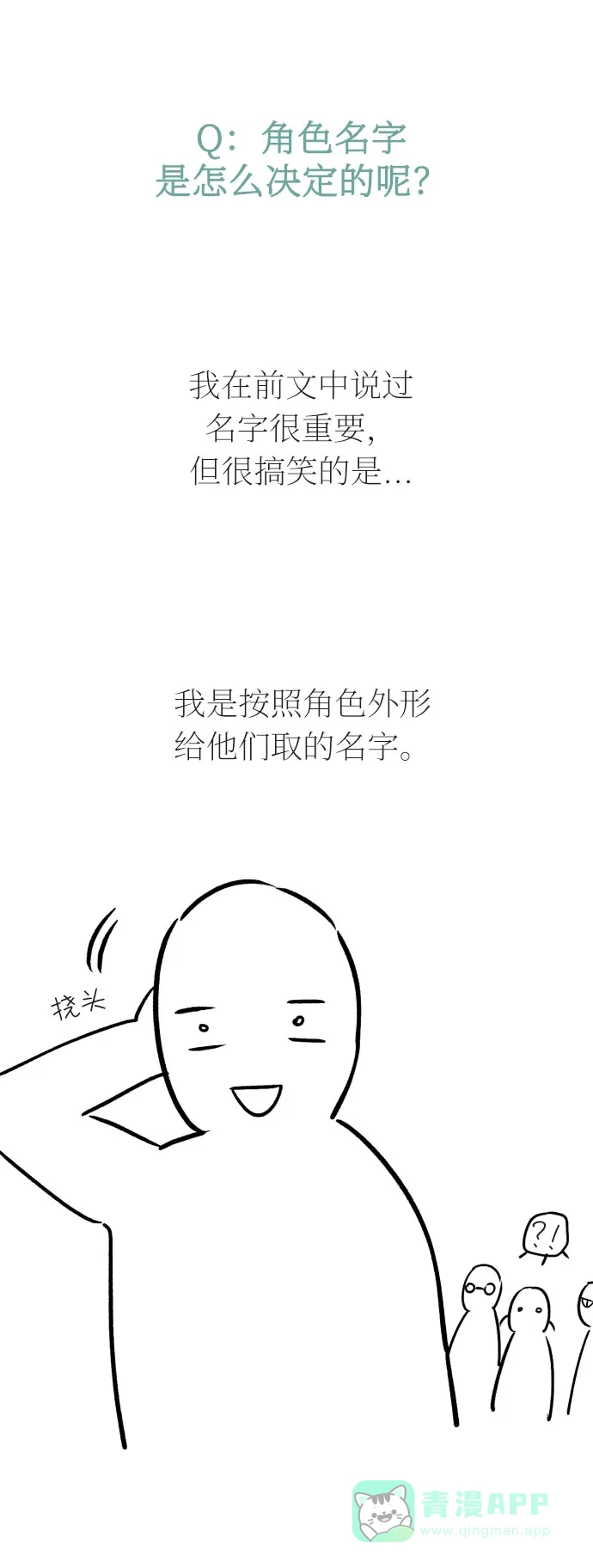 《右眼看到的世界》【免费】第一季 后记 第16页