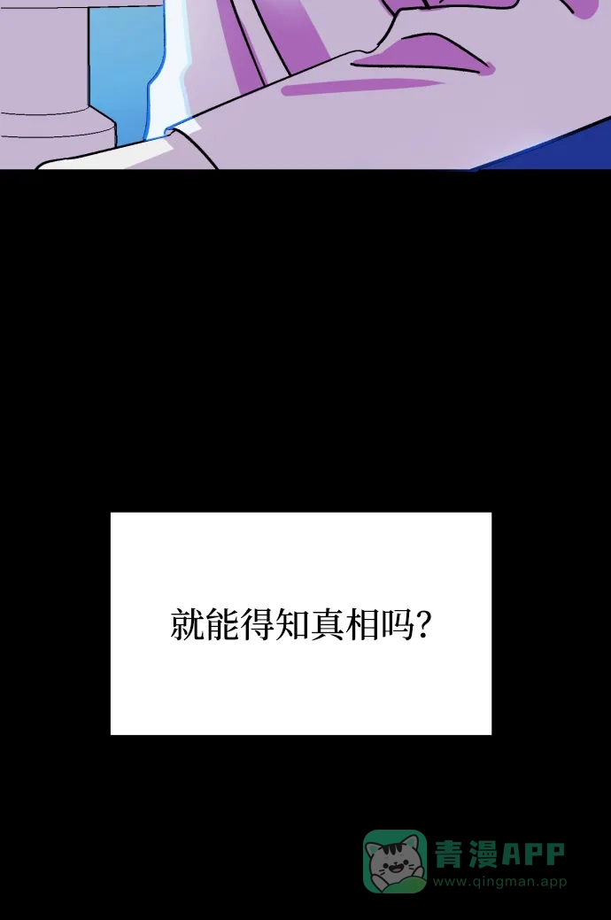 《右眼看到的世界》第二季 序章 第15页