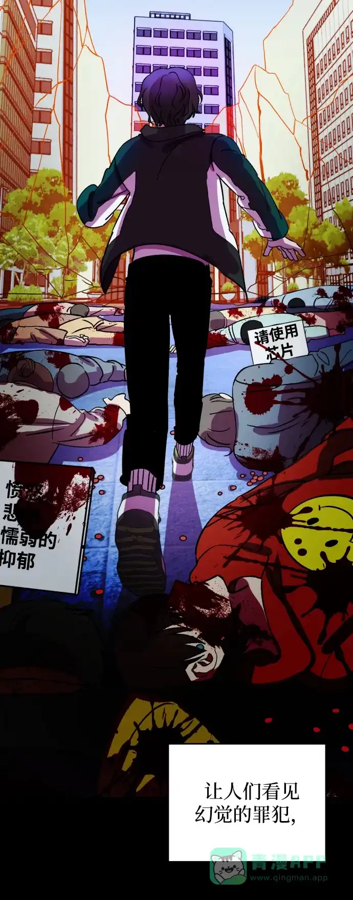 《右眼看到的世界》第二季 序章 第6页