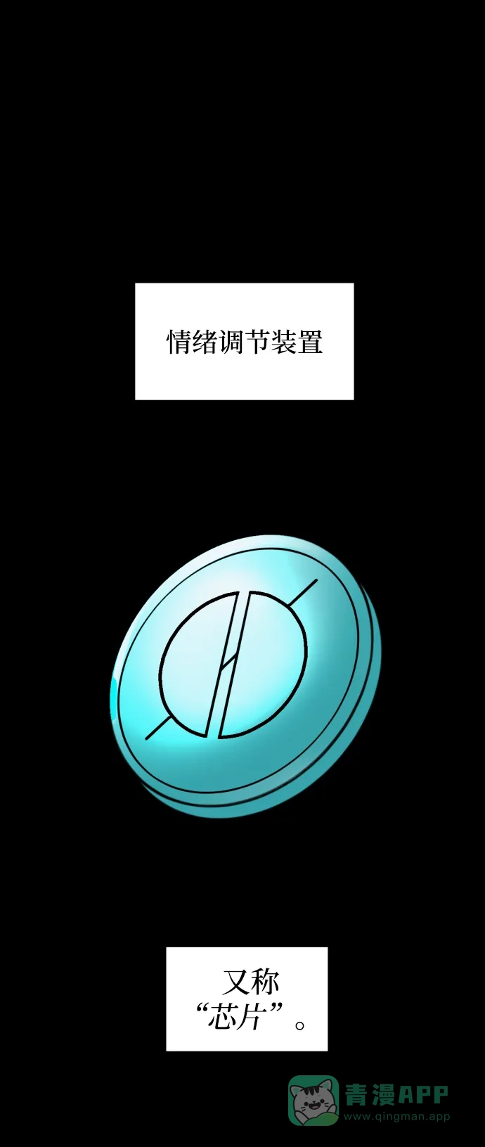 《右眼看到的世界》第二季 序章 第2页