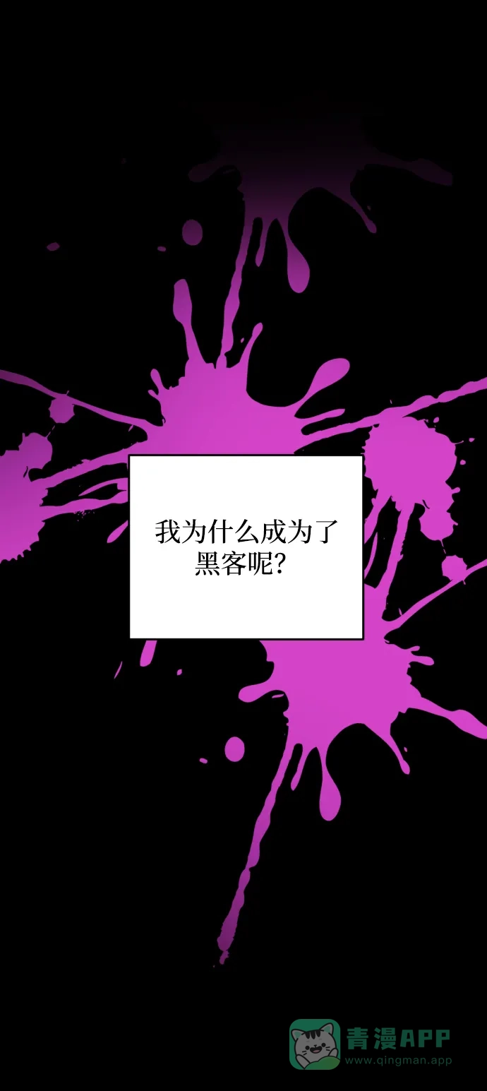 《右眼看到的世界》第二季 序章 第11页