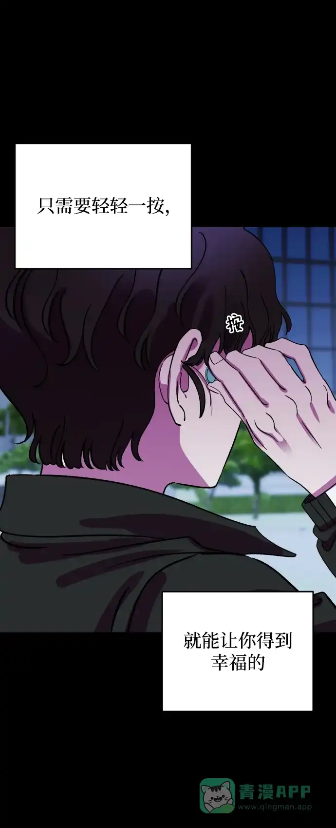 《右眼看到的世界》第二季 序章 第3页