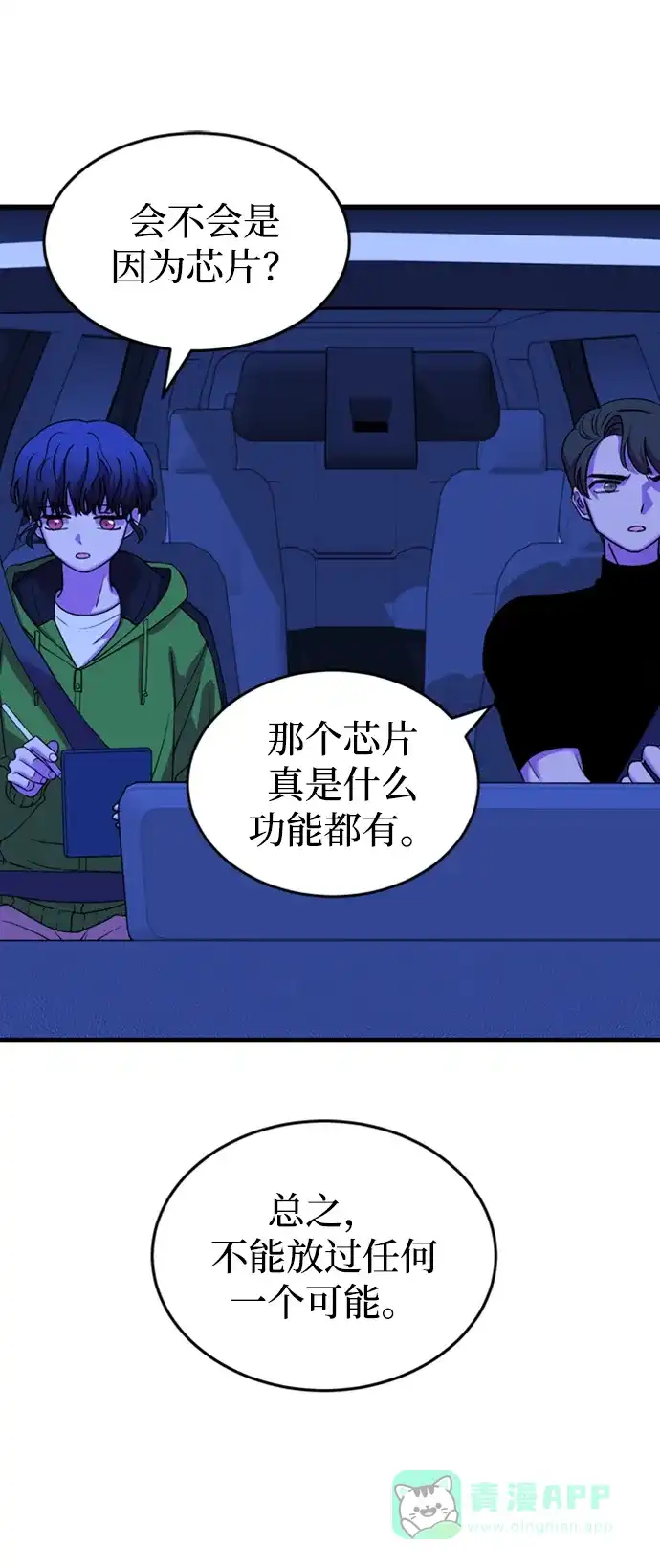 《右眼看到的世界》第46话 第35页