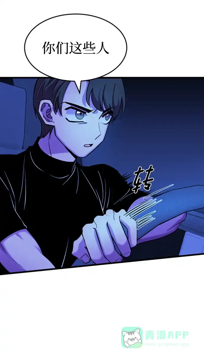 《右眼看到的世界》第46话 第76页
