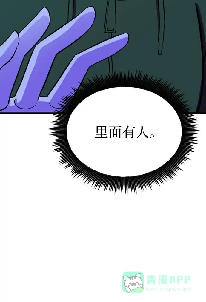 《右眼看到的世界》第46话 第110页