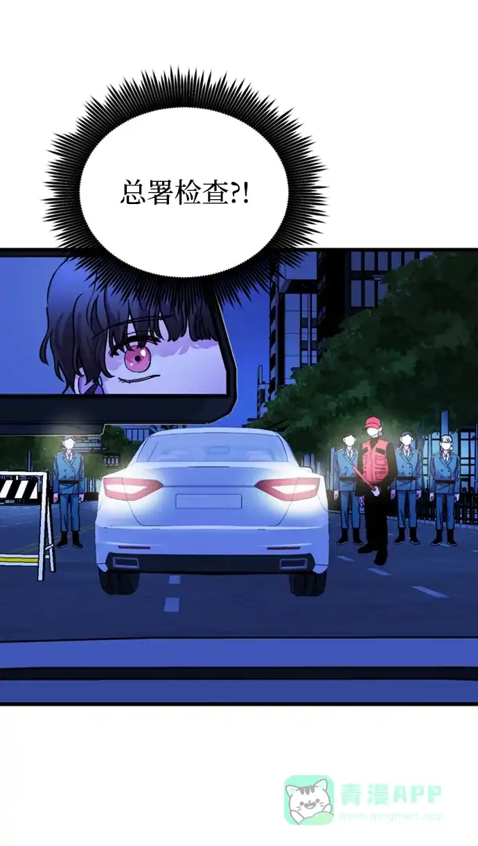 《右眼看到的世界》第46话 第45页