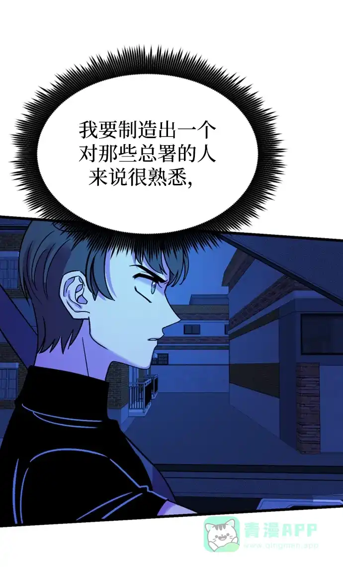 《右眼看到的世界》第46话 第88页
