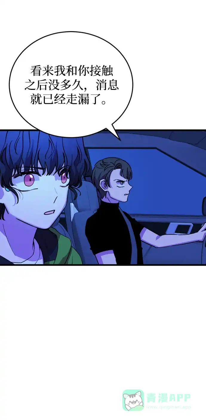 《右眼看到的世界》第46话 第47页
