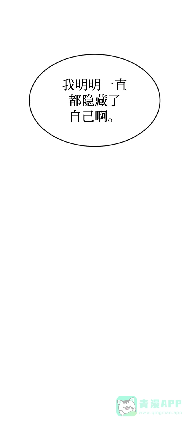 《右眼看到的世界》第46话 第101页