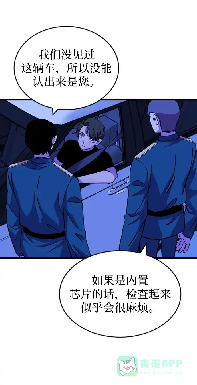 《右眼看到的世界》第46话 第54页