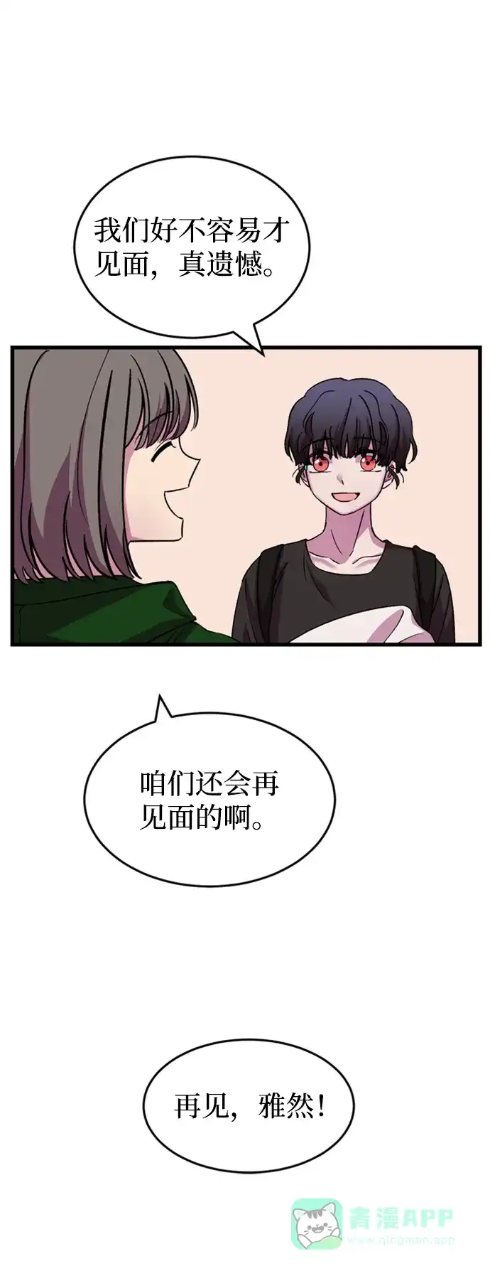 《右眼看到的世界》第46话 第28页