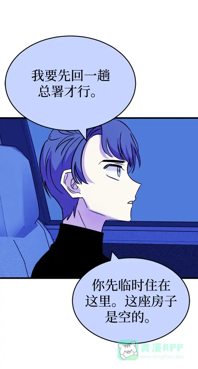 《右眼看到的世界》第46话 第105页