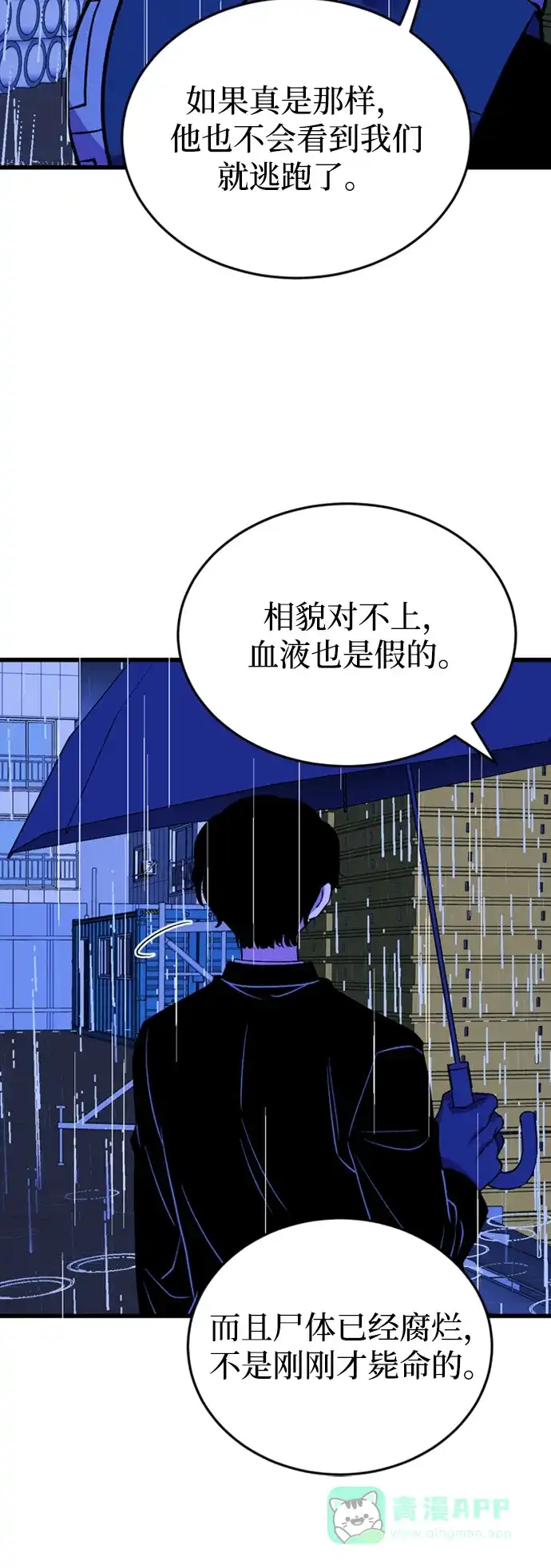 《右眼看到的世界》第46话 第17页