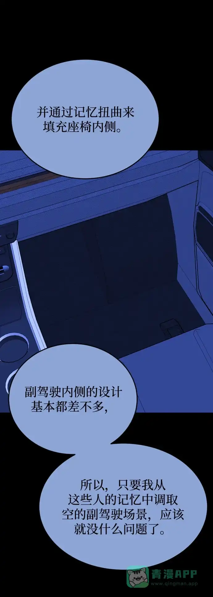 《右眼看到的世界》第46话 第59页
